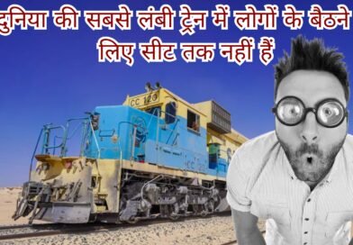 Longest Train in the world, easy hindi blogs
